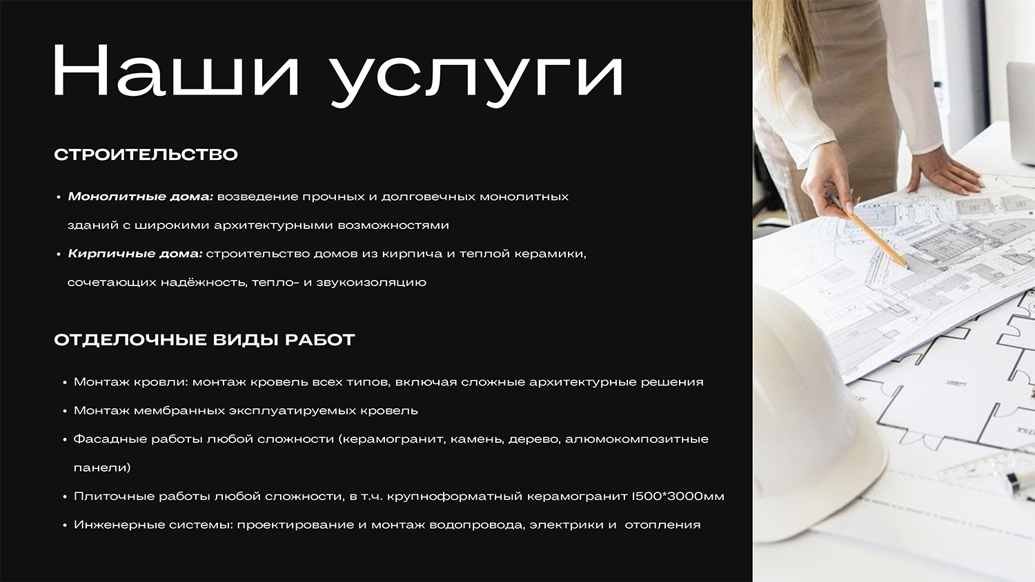 Услуги в строительной компании Кариатида-СТРОЙ - презентация